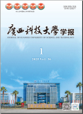 广西科技大学学报
