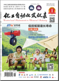 化工自动化及仪表