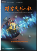 精密成形工程