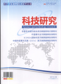 科技研究