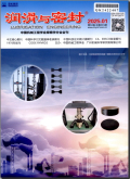 润滑与密封