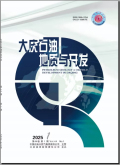 大庆石油地质与开发