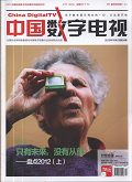 中国数字电视
