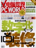 微电脑世界