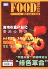湖南食品