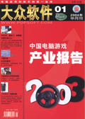 大众软件