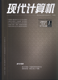 现代计算机（普及版）