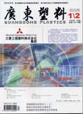 塑料制造