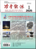 冶金能源