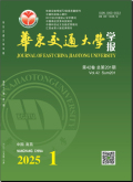 华东交通大学学报