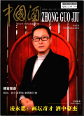 中国酒