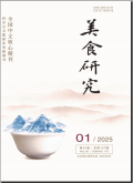 美食研究