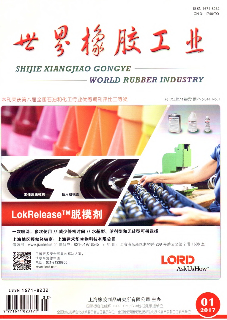 世界橡胶工业
