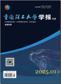 重庆理工大学学报