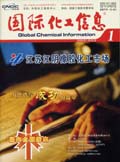 国际化工信息