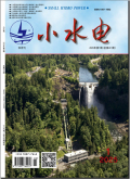 小水电