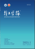 轻工学报