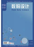 数码设计（下）