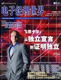 电子经理世界