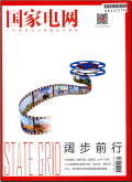 国家电网