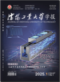 沈阳工业大学学报