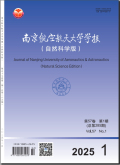 南京航空航天大学学报