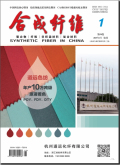 合成纤维