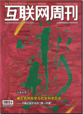 互联网周刊