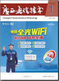 广西通信技术