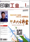 印刷工业
