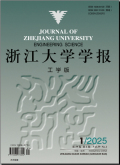 浙江大学学报（工学版）