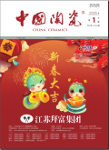 中国陶瓷