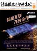绿色建造与智能建筑
