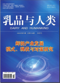 乳品与人类