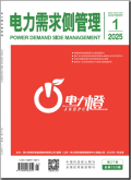 电力需求侧管理