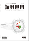 玩具世界