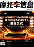 摩托车信息