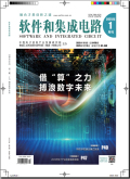 软件和集成电路