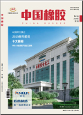 中国橡胶