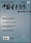 中国电子商情