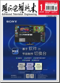 现代电视技术