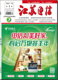 江苏通信