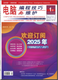 电脑编程技巧与维护