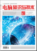 电脑知识与技术