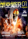 航空知识