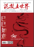 混凝土世界