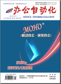 办公自动化