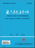 航天医学与医学工程