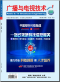 广播与电视技术