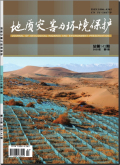地质灾害与环境保护